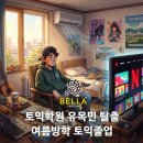 광주토익학원 유목민 탈출 봄토익 단기 토익졸업