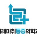 미래마취통증의학과의원 이미지