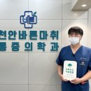초록마취통증의학과의원 현대경제