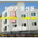 동산동-20 이미지