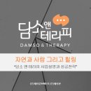 담소앤테라피 제이온 이미지