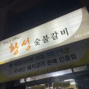 경주 돼지갈비맛집 추천, 황성숯불갈비