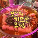 용산구 종합행정타운 | 이태원 이자카야 &lt;모모의 기묘한 모험&gt; 후기｜데이트하기 좋은 곱도리탕 맛집