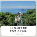 승일지사 | 아이랑 대마도 1박2일 여행 , 배 멀미 괜찮을까? 스타라인 노바호 탑승 후기