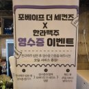 포베이프더세컨즈