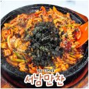 대기에너지(주) 서남점 | 남원 도통동 맛집 서남만찬, 주말 점심 웨이팅 아깝지 않던 불맛 오징어볶음