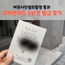 김해중부경찰서 | 꿀팁&gt;국제면허증 준비물_서울중부경찰서_5분컷 후기_셀프여권사진