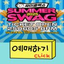 싸이 흠뻑쇼 2025 예매 티켓팅 망테크 그만! 이미지