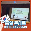 김포한가람중학교 | 찾아가는 중학교 통일교육 음악회 후기 - 김포 한가람중학교