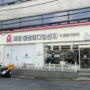 서동 동물메디컬센터 | [부산/서동] 내돈내산 특수 동물병원 서동 메디컬센터 강아지 진료 후기 (주차장)
