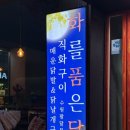 화를품은닭 네이버블로그