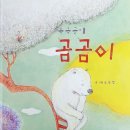 슬기반 체육(징검다리&amp;고리 던지기)&amp;동화책 읽기(북극곰이 곰곰이) 이미지