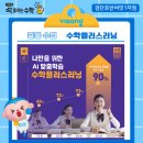 써밋수학교습소 이미지