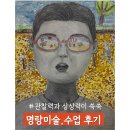돌샘어린이집 | 강동구암사동미술학원_선글라스 속 풍경_명랑미술 인물화수업후기
