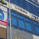 디프라자2 | 다산신도시 속눈썹펌 다산동 LED속눈썹연장 &#34;디아르뷰티&#34; 찐 후기