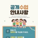 [초등 1~3학년+학부모] 로봇은 내 친구(어린이교실) | 초등 5학년 공개수업 후기 준비물 기억할 내용