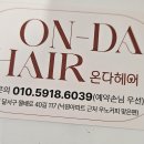 온다헤어 이미지