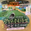 우리종합카써비스 | 서울형 키즈카페 광진구 중곡3동점｜3천원 꾸미팡팡 놀이터 19개월 아기 후기