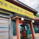 청원아구 이미지