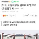 [단독] 서울대병원 별채에 비밀 VIP실 있었다 이미지