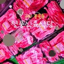 청풍식육식당