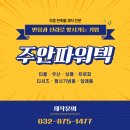 주안파워텍