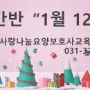 사랑나눔요양보호사교육원 이미지