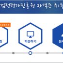 한국자격검정평가진흥원
