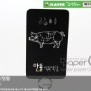 만물식육식당 이미지