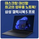 960 | 대신 할 최고의 업무용 노트북! 삼성 갤럭시북5 프로, 이건 혁명이야! (NT960XHA-K51A 내돈내산 후기)