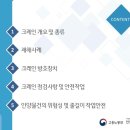 이동식크레인의 특별안전교육 자료 이미지