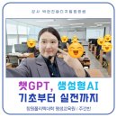 민화(기초-주간반)(방학특강) | [공지] 챗 GPT 강사 박현진, 창원폴리텍대학 평생교육원 주간반 1차 수업 후기