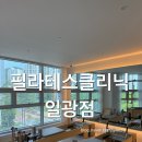 일광 한의원 | [부산/기장]일광 필라테스 이벤트정보 가격 필라테스클리닉 일광점 추천