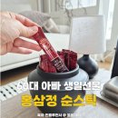 순디자인 - 안산시 상록구 예술광장1로 48 | 60대 아빠 생일선물 추천, 부모님이 만족한 순스틱 후기