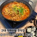 성식이네매운닭발 - 광진구 능동로 50 | <성식이네매운닭발 건대점>광진•건대닭발 찐맛집 추천 건대맛집 내돈내산 찐후기
