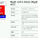 백남준 10주기 추모전 ＜백남준 ∞ 플럭서스＞ // 2016-06-14 ~ 2016-07-31 // 서울시립미술관 서소문본관 3층 이미지