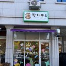 람지샌드 이미지