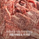 문경버스터미널 | 문경 약돌한우 맛집 대흥식육점&amp;우가네