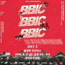 2018 BBIC KOREA WORLD FINAL _ DAY.2 ALL STYLE PERFORMANCE 이미지