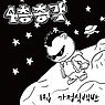 울랄라4층 이미지