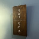 대전 컬러뷰 월평점 퍼스널 컬러 진단 후기(하선 컨설턴트)