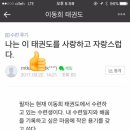 송무관 | 나는 이 태권도를 사랑하고 자랑스러워 한다_ 성인태권도[이동희태권도]