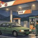 포항IC주유소