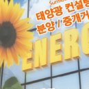 성원태양광발전소 이미지