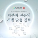 해남뷰티스피부과의원