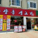 마장동고기집 - 남양주시 퇴계원로26번길 5 | 마장동고기집