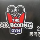 The OK 복싱짐 이미지