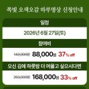건강식·명상 2회·천연염색 숄스카프까지｜8만8천원 이미지