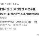 동반84 글램핑 이미지