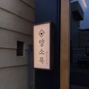 양소록 이미지